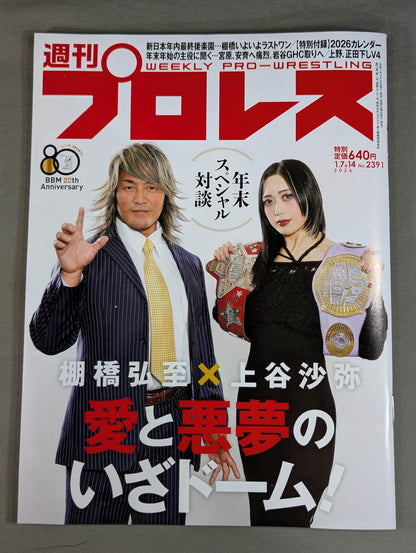 週刊プロレス2391