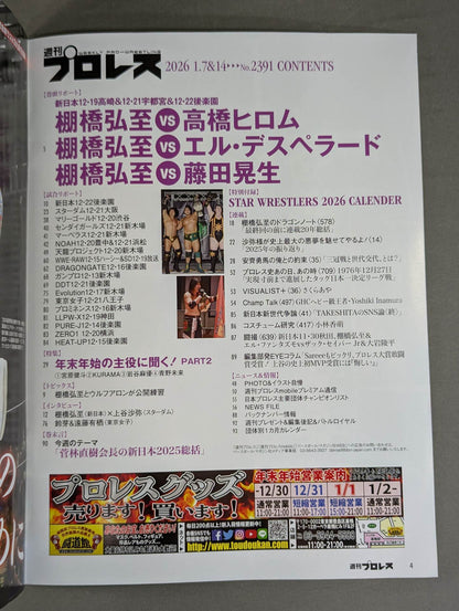 週刊プロレス2391