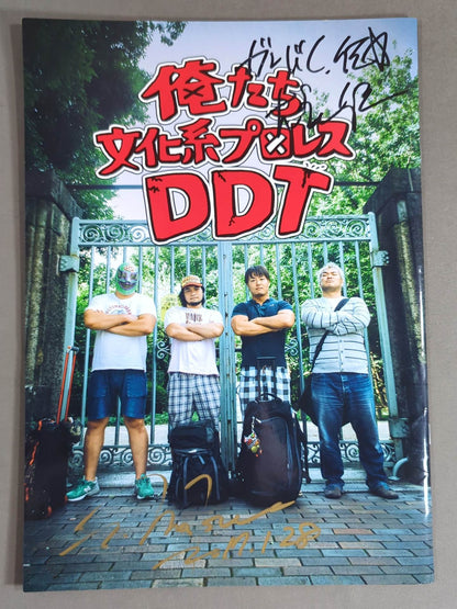 【2名直筆サイン入り】映画 俺たち文化系プロレスDDT