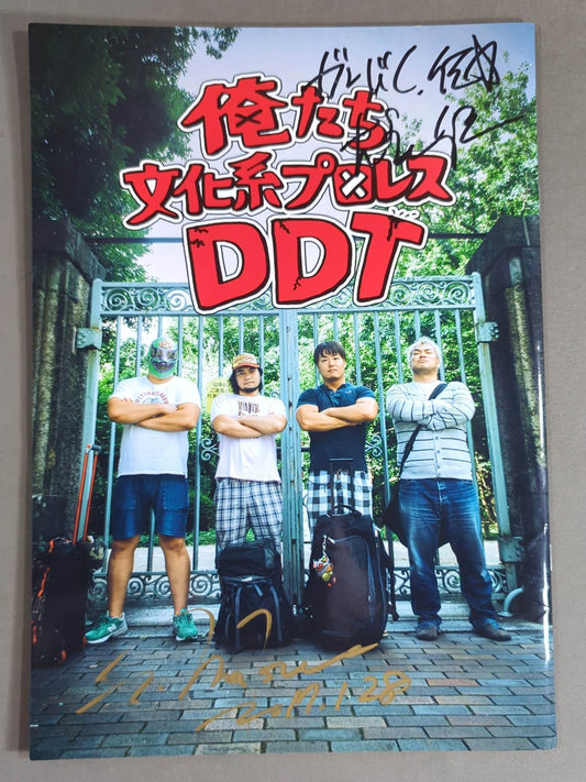 【2名直筆サイン入り】映画 俺たち文化系プロレスDDT