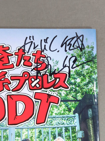 【2名直筆サイン入り】映画 俺たち文化系プロレスDDT