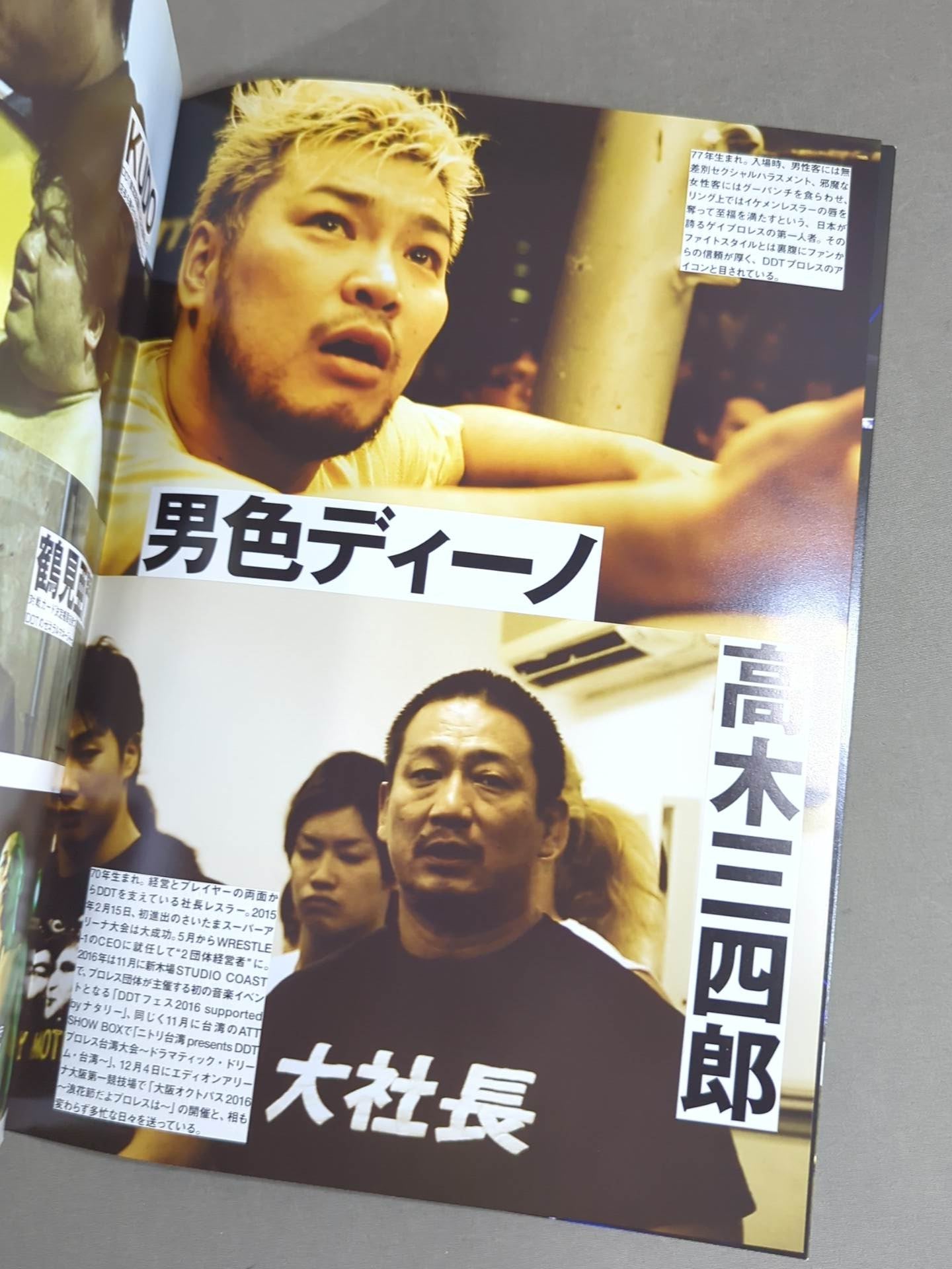 プロレス　パンフレット　直筆サイン入り 2名直筆サイン入り】映画 俺たち文化系プロレスDDT – 闘道館