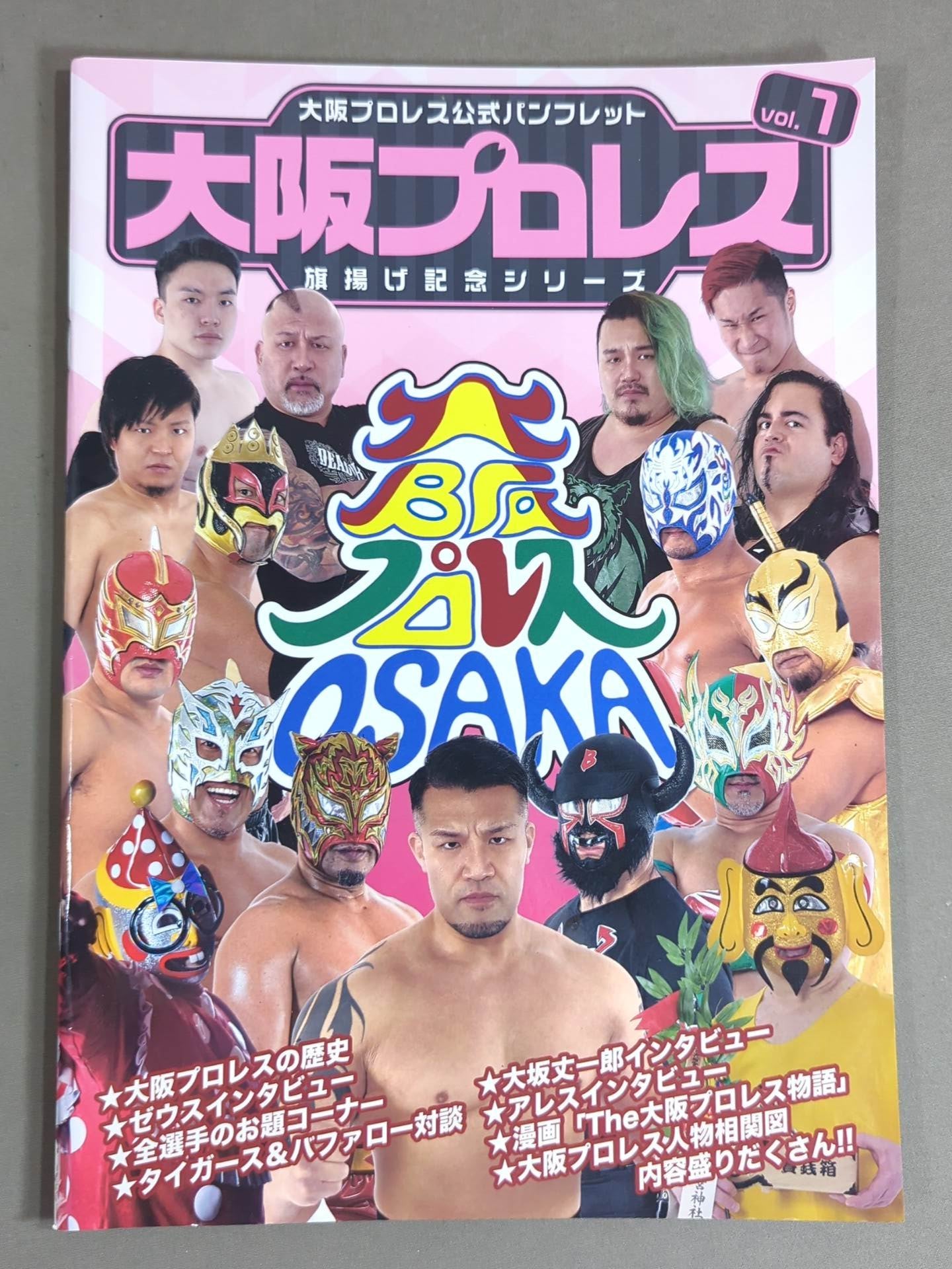 大阪プロレス 公式パンフレット vol.1
