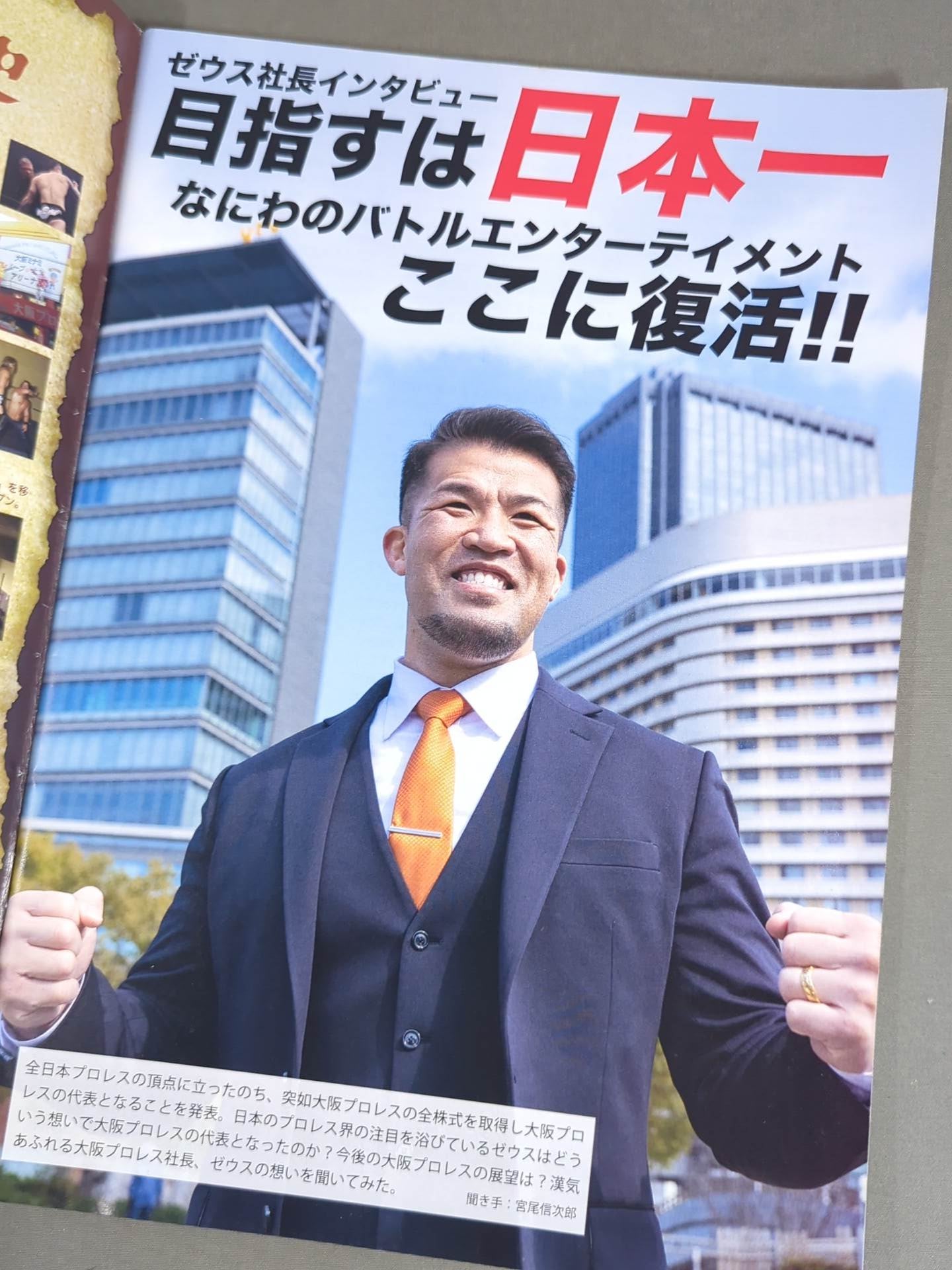 大阪プロレス 公式パンフレット vol.1