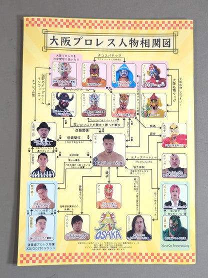 大阪プロレス 公式パンフレット vol.1