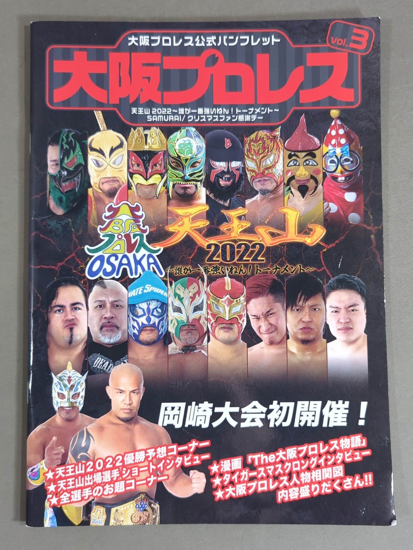 【ステッカー付】大阪プロレス 公式パンフレット vol.3