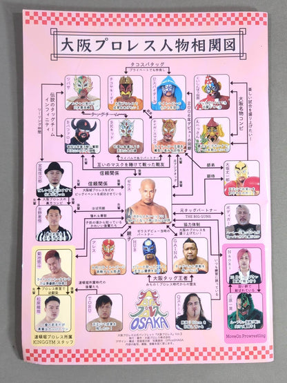 【ステッカー付】大阪プロレス 公式パンフレット vol.3