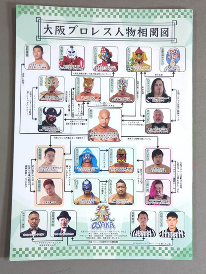 大阪プロレス 公式パンフレット vol.5