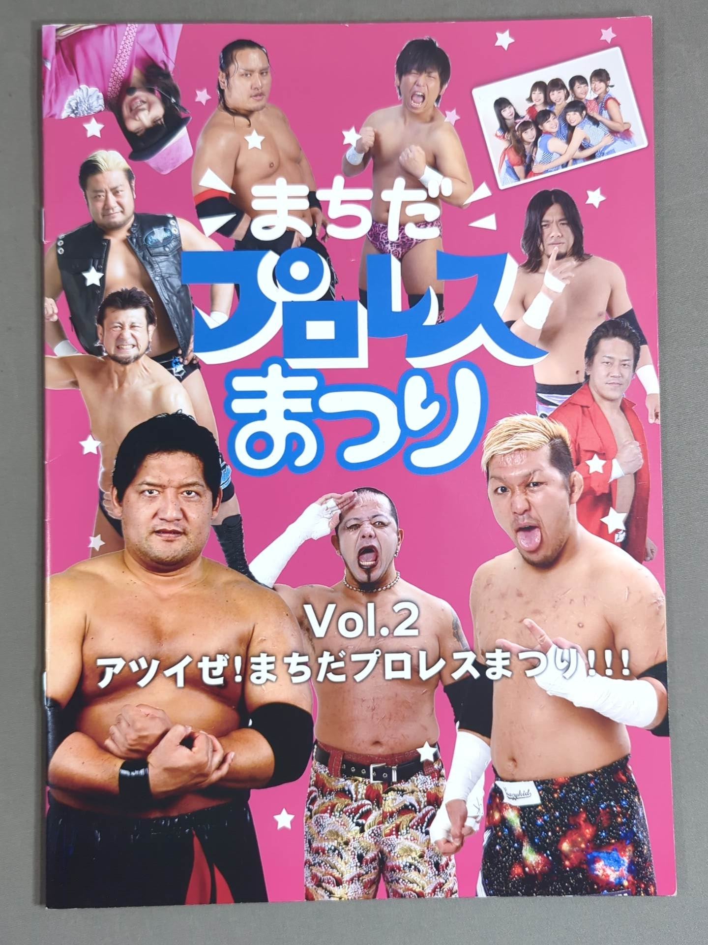 【丸山敦 直筆サイン入り】まちだプロレスまつり Vol.2 アツイぜ!まちだプロレスまつり!!!