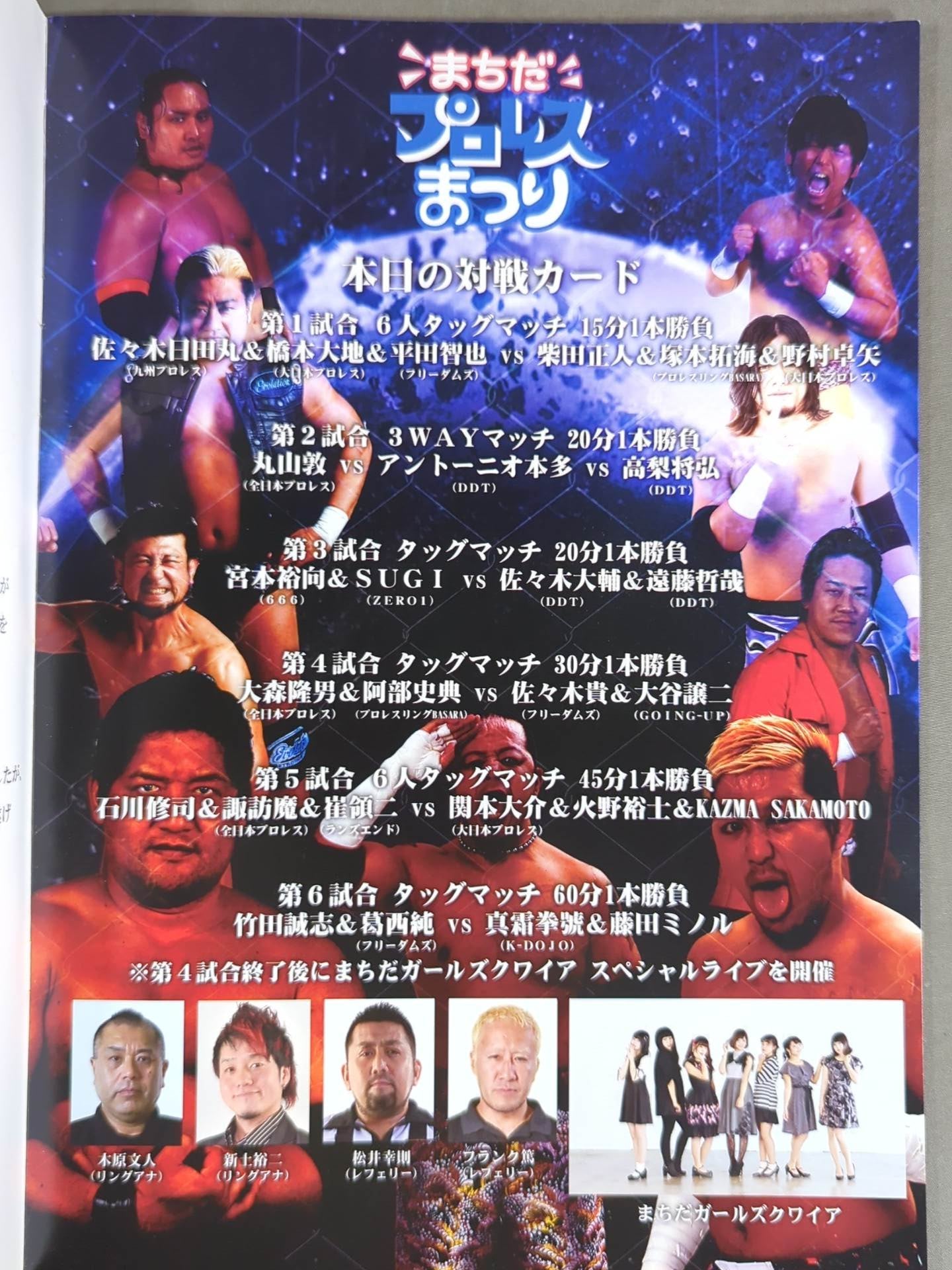 【丸山敦 直筆サイン入り】まちだプロレスまつり Vol.2 アツイぜ!まちだプロレスまつり!!!