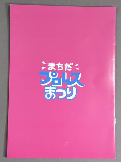 【丸山敦 直筆サイン入り】まちだプロレスまつり Vol.2 アツイぜ!まちだプロレスまつり!!!