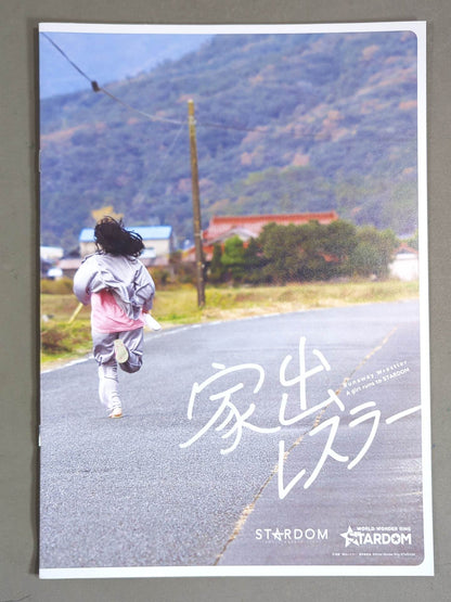 ★クリアファイル付★ 家出レスラー