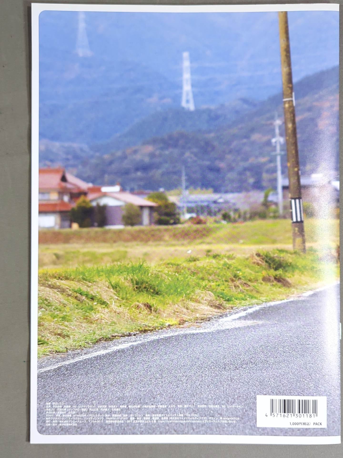 ★クリアファイル付★ 家出レスラー