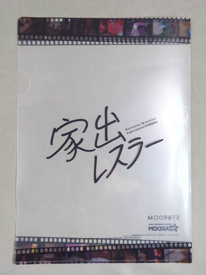 ★クリアファイル付★ 家出レスラー