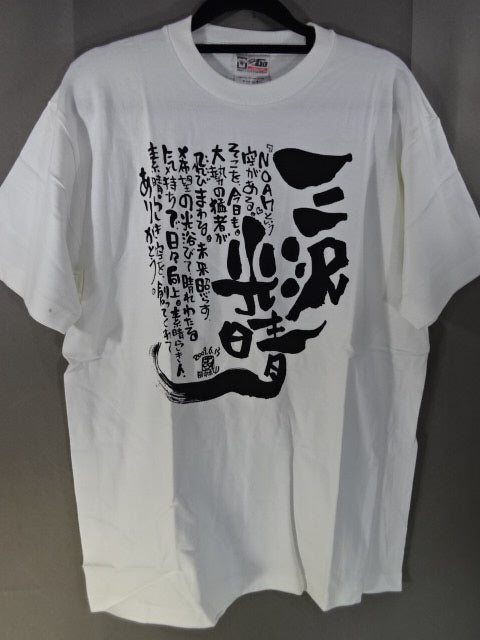 Mitsuharu Misawa  Farewell Party Limited T-shirt