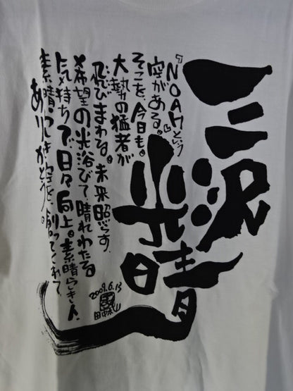 Mitsuharu Misawa  Farewell Party Limited T-shirt