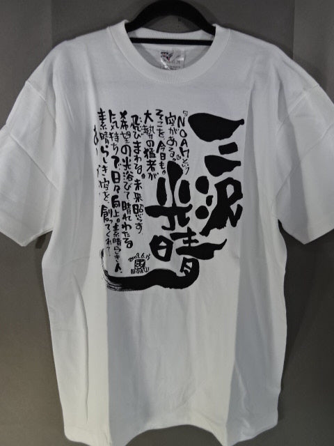 Mitsuharu Misawa  Farewell Party Limited T-shirt