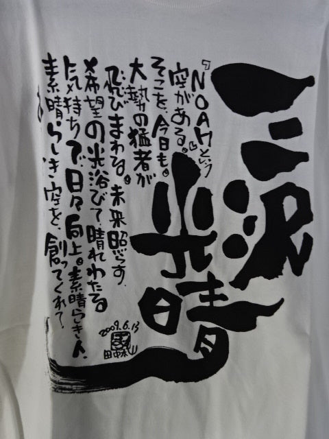 Mitsuharu Misawa  Farewell Party Limited T-shirt