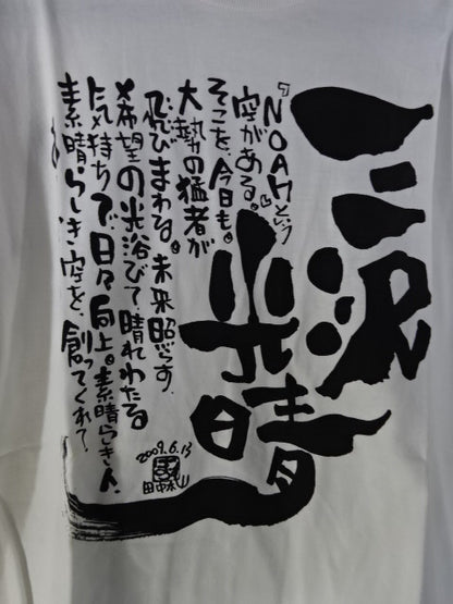 Mitsuharu Misawa  Farewell Party Limited T-shirt
