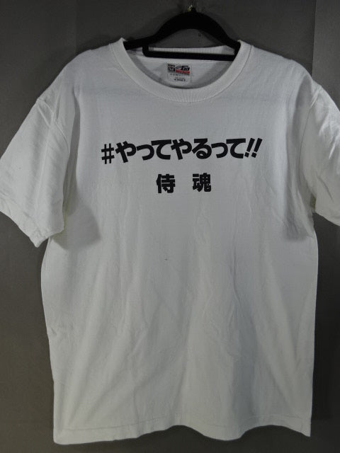 【hand signed autograph】 Shiro Koshinaka "I'm going to do it!! Samurai T-shirt (1) (white)