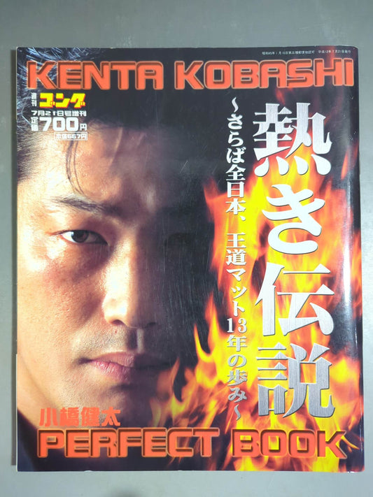 Gong Extra Issue kenta Kobashi  Hot Legend