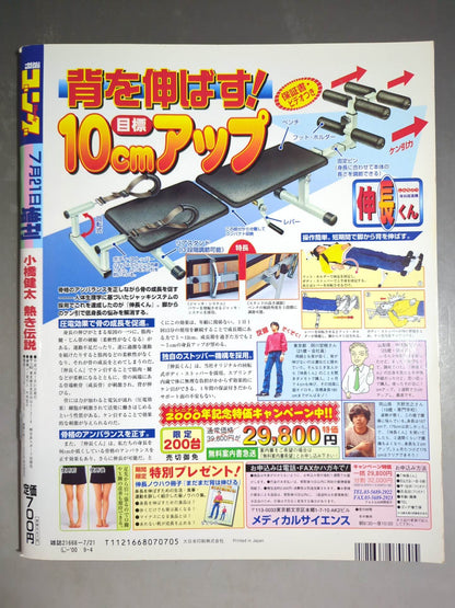 Gong Extra Issue kenta Kobashi  Hot Legend