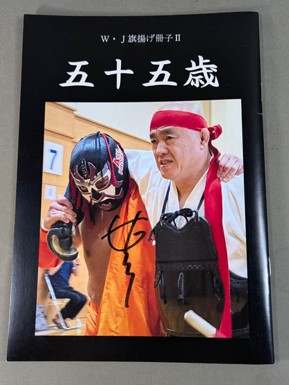 【The Great Sasuke  hand signed autograph 】WJ Flag Raising Booklet II Fifty-five years old