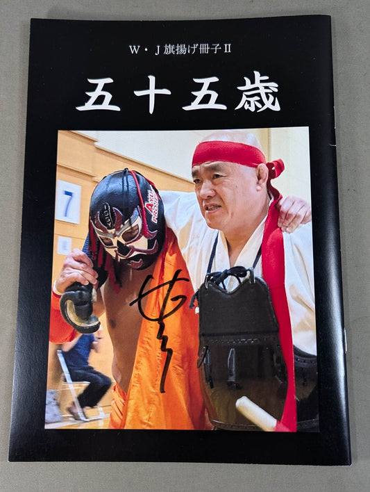 【The Great Sasuke  hand signed autograph 】WJ Flag Raising Booklet II Fifty-five years old