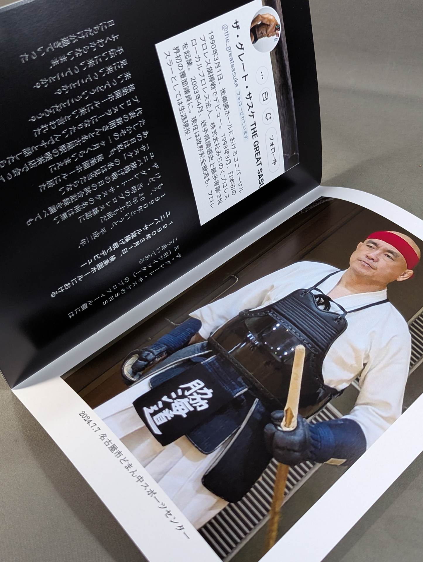 インスパイア　サスケ・ザ・グレート　サイン入り　新品未開封 ザ・グレート・サスケ 直筆サイン入り】WJ旗揚げ冊子Ⅱ 五十五歳 – 闘道館