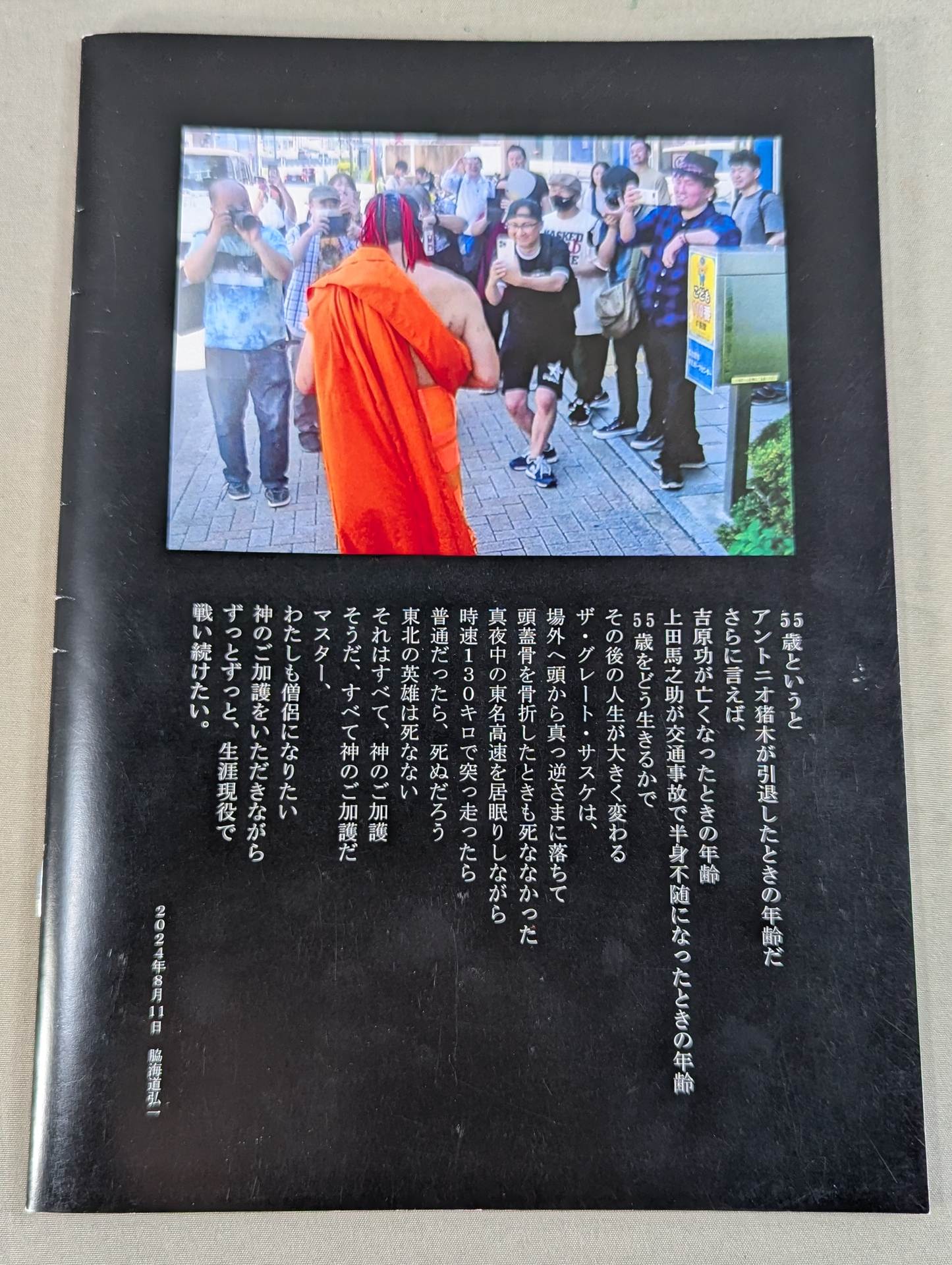 ザ・グレート・サスケ 直筆サイン入り】WJ旗揚げ冊子Ⅱ 五十五歳 – 闘道館