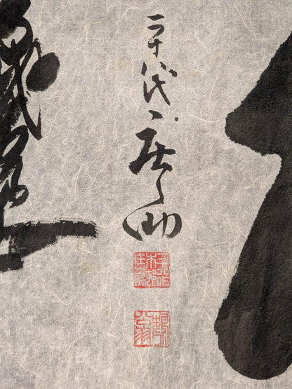 [Hokutoumi ・Chiyonofuji ・ Onokuni ・Asahifuji ] Handwritten Handprint  roll