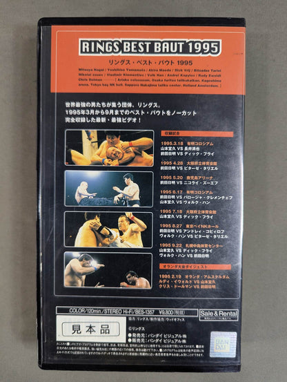 Rings Best Bout 1995