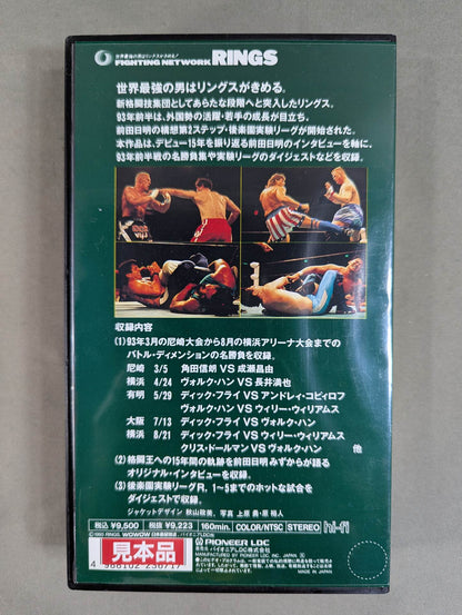 Rings Best Bout 1993