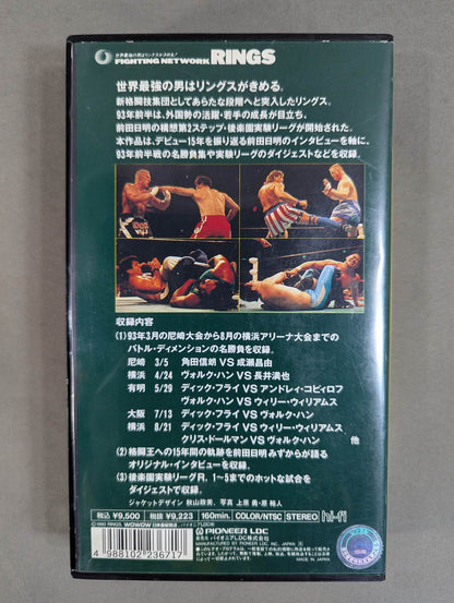 Rings Best Bout 1993