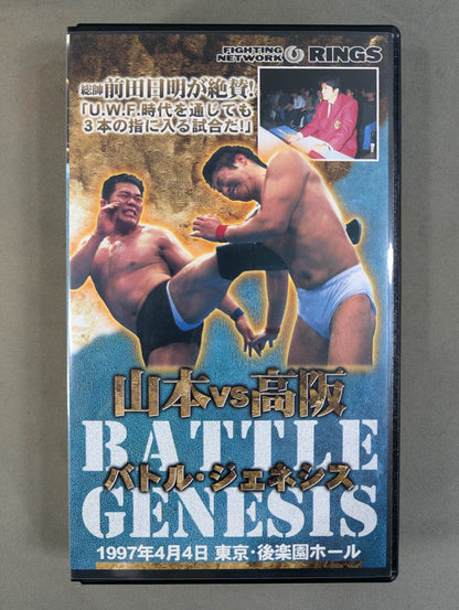 Rings Battle Genesis Vol.1 ★ Yamamoto vs Takasaka ★