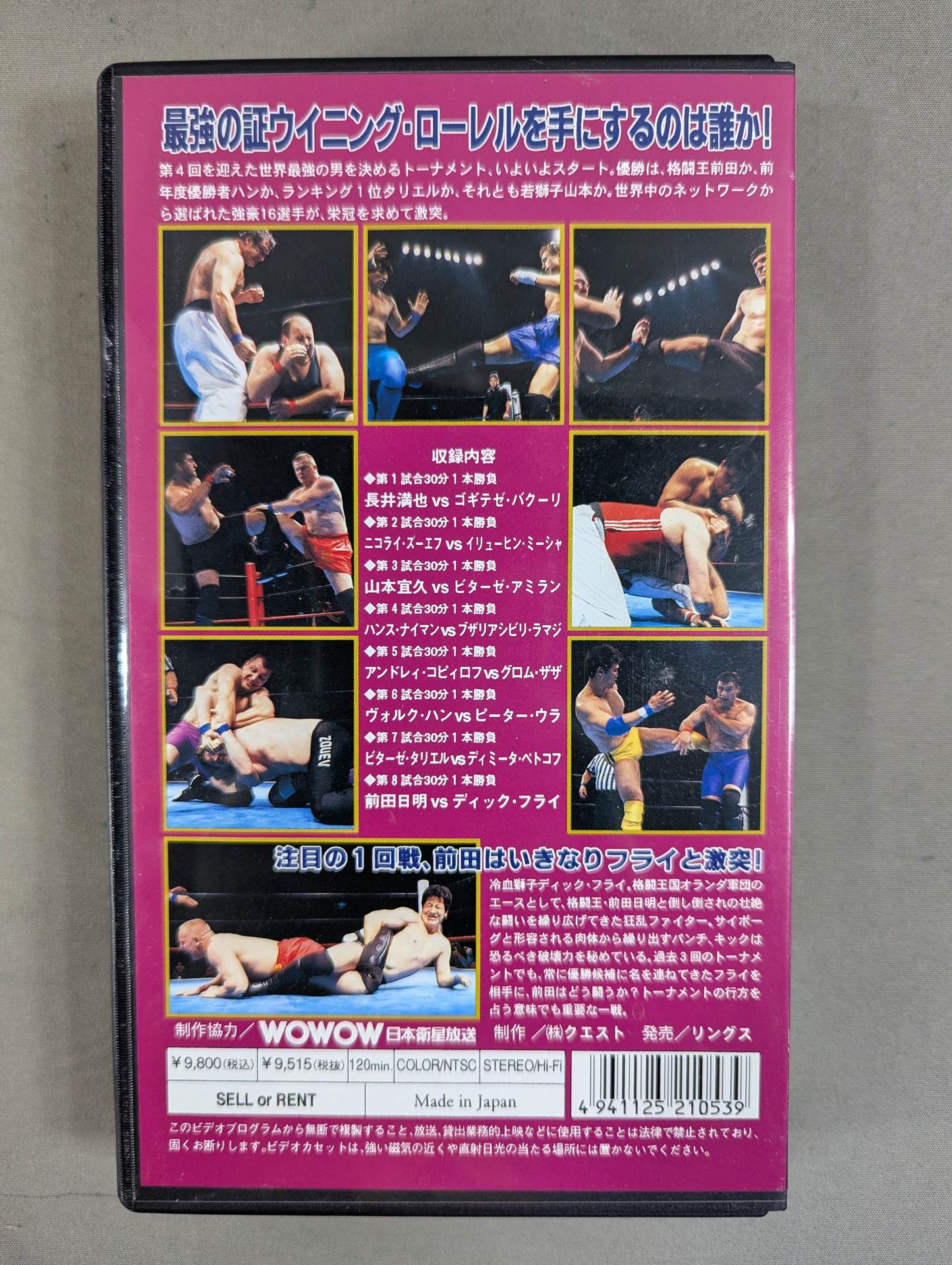 ☆RINGS MEGA BATTLE TOURNAMENT 1995 1回戦☆ 前田日明vsディック