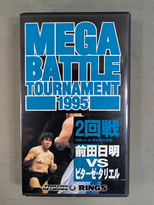 ★RINGS MEGA BATTLE TOURNAMENT 1995 2nd Round ★ Maeda vs. Tarriel Nagai vs. Yamamoto