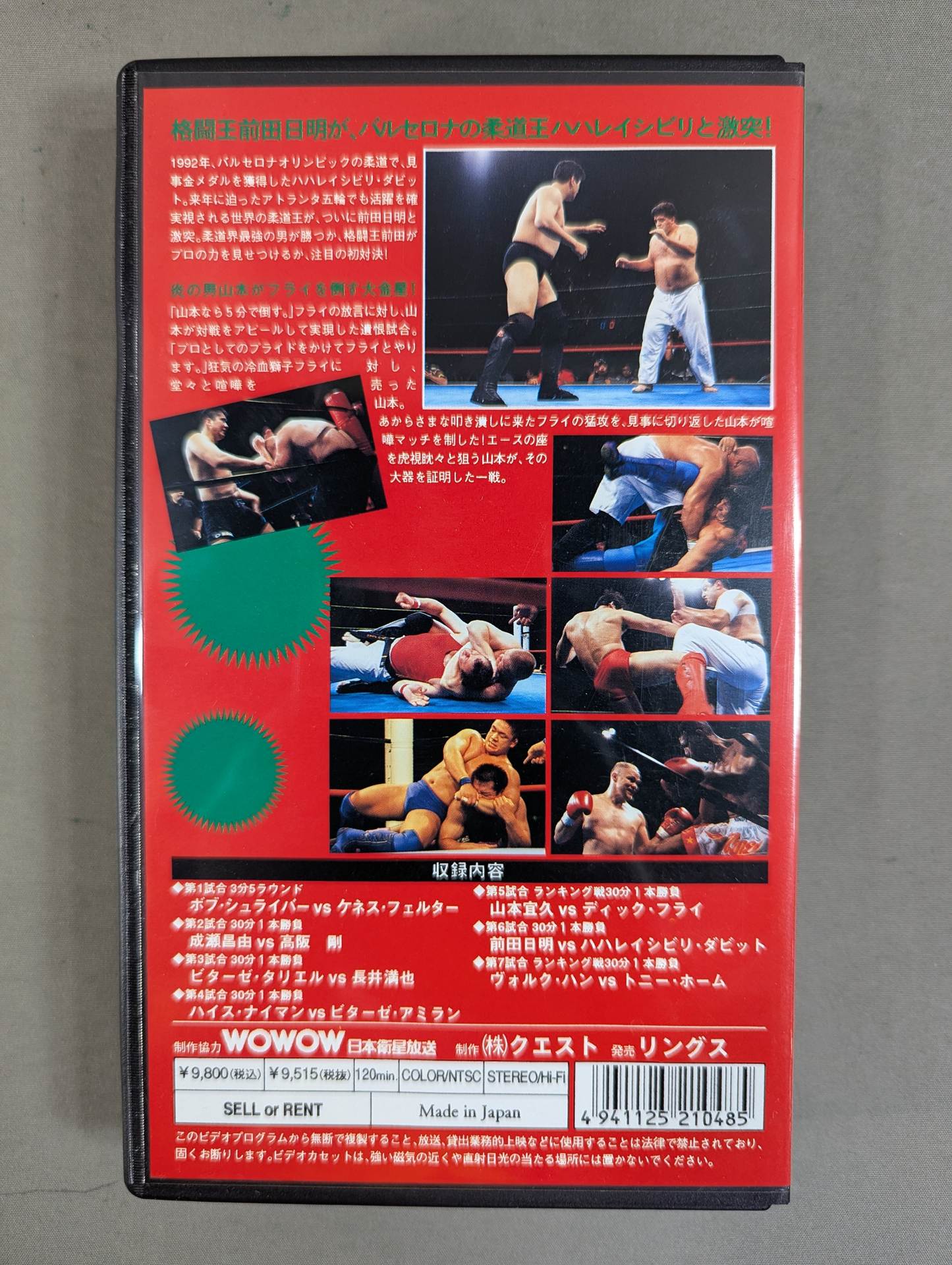 ★RINGS SERIES FUMIZUKI★ Akira Maeda vs Judo King Hahareishvili