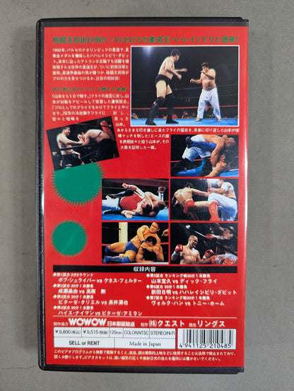 ★RINGS SERIES FUMIZUKI★ Akira Maeda vs Judo King Hahareishvili