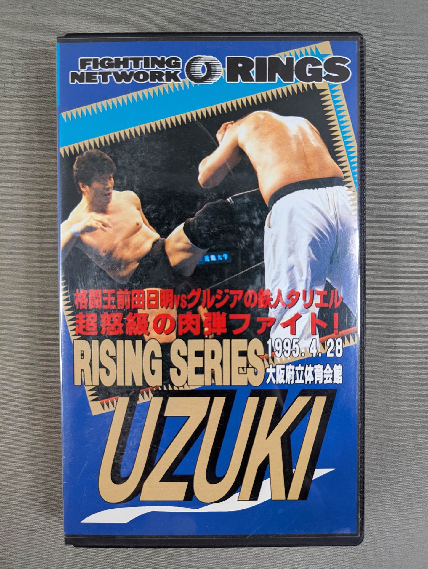★RINGS SERIES UZUKI★ Akira Maeda vs Bitaze Talier