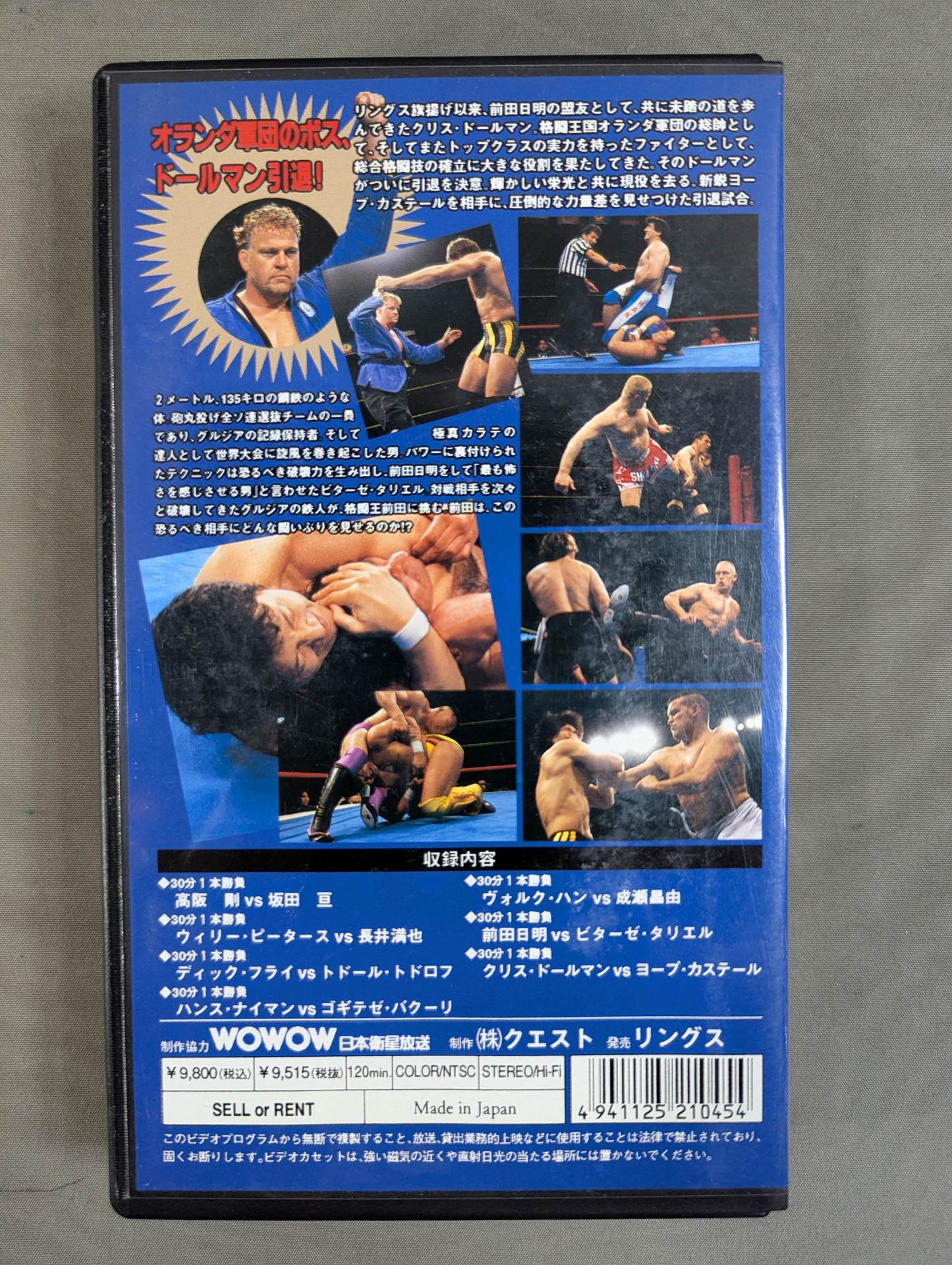 ★RINGS SERIES UZUKI★ Akira Maeda vs Bitaze Talier