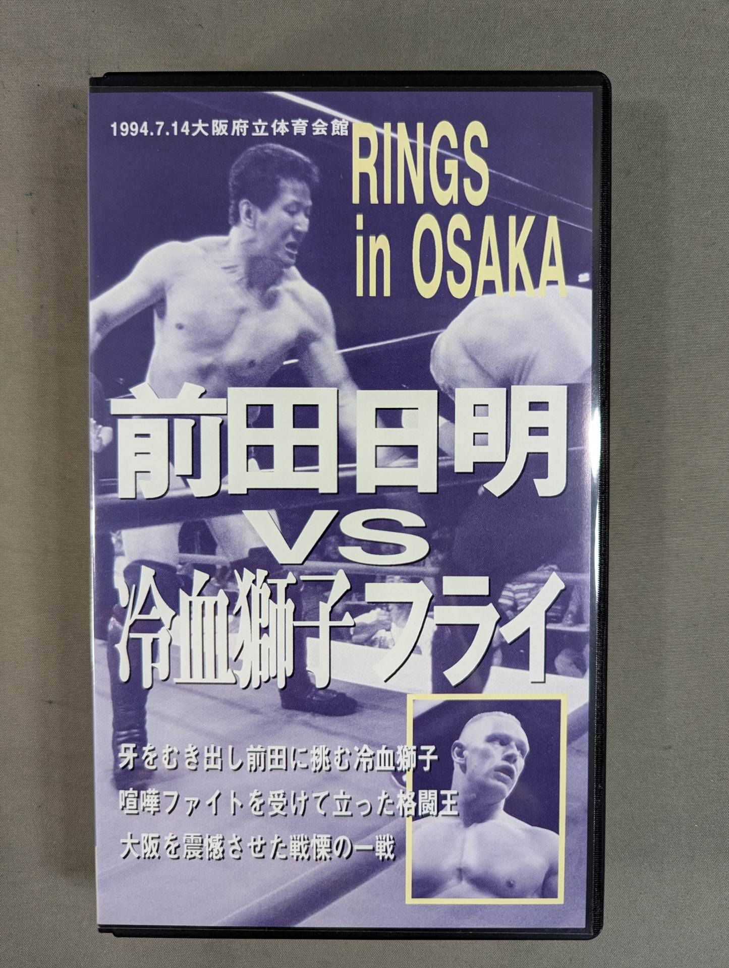 ★RINGS in OSAKA★ Akira Maeda vs Cold-Blooded Lion Fly