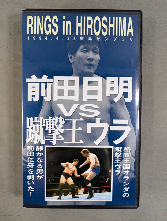 ★RINGS in HIROSHIMA★ Akira Maeda vs Kicking King Ura
