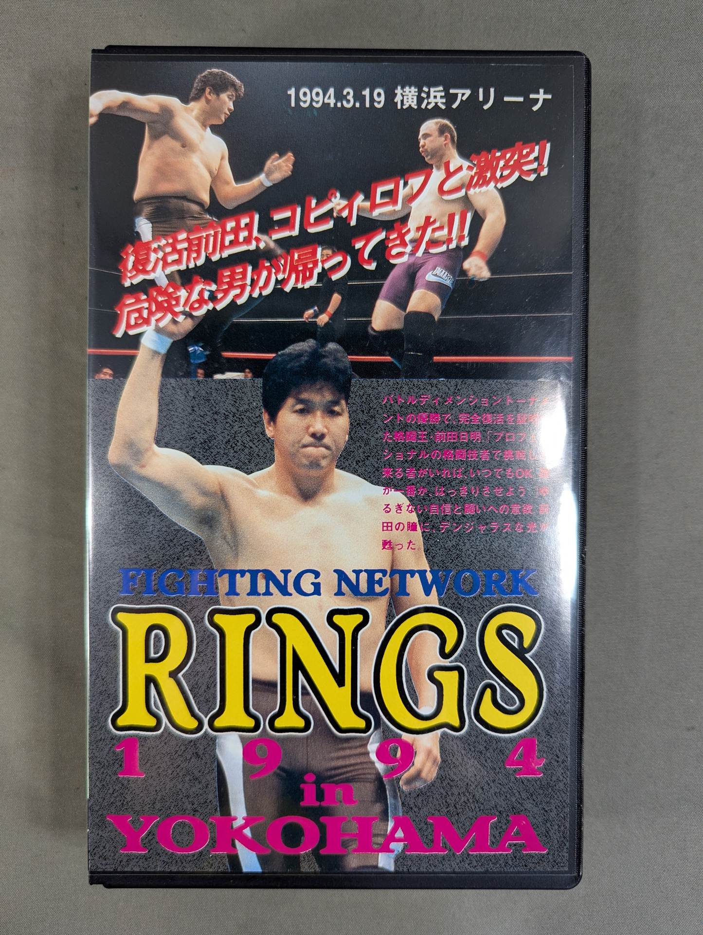 FIGHTING NETWORK RINGS 1994 in YOKOHAMA
