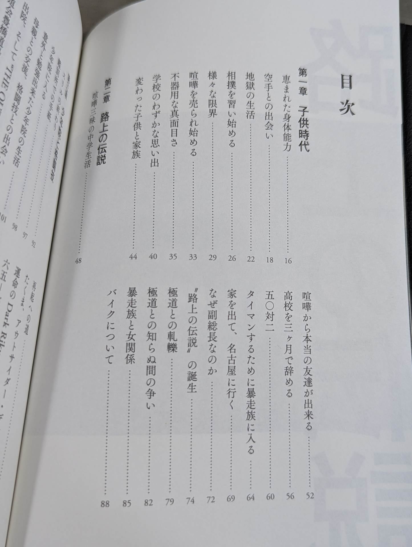 路上の伝説 – 闘道館