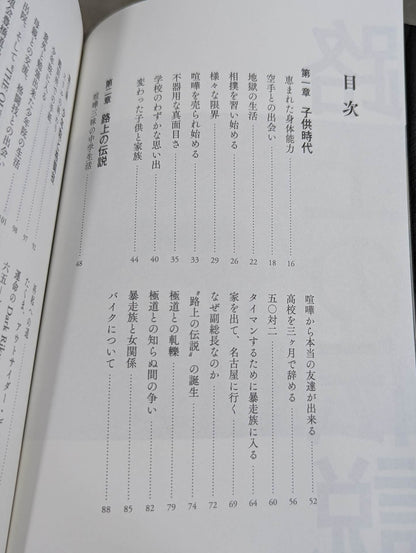 Legends on the streets