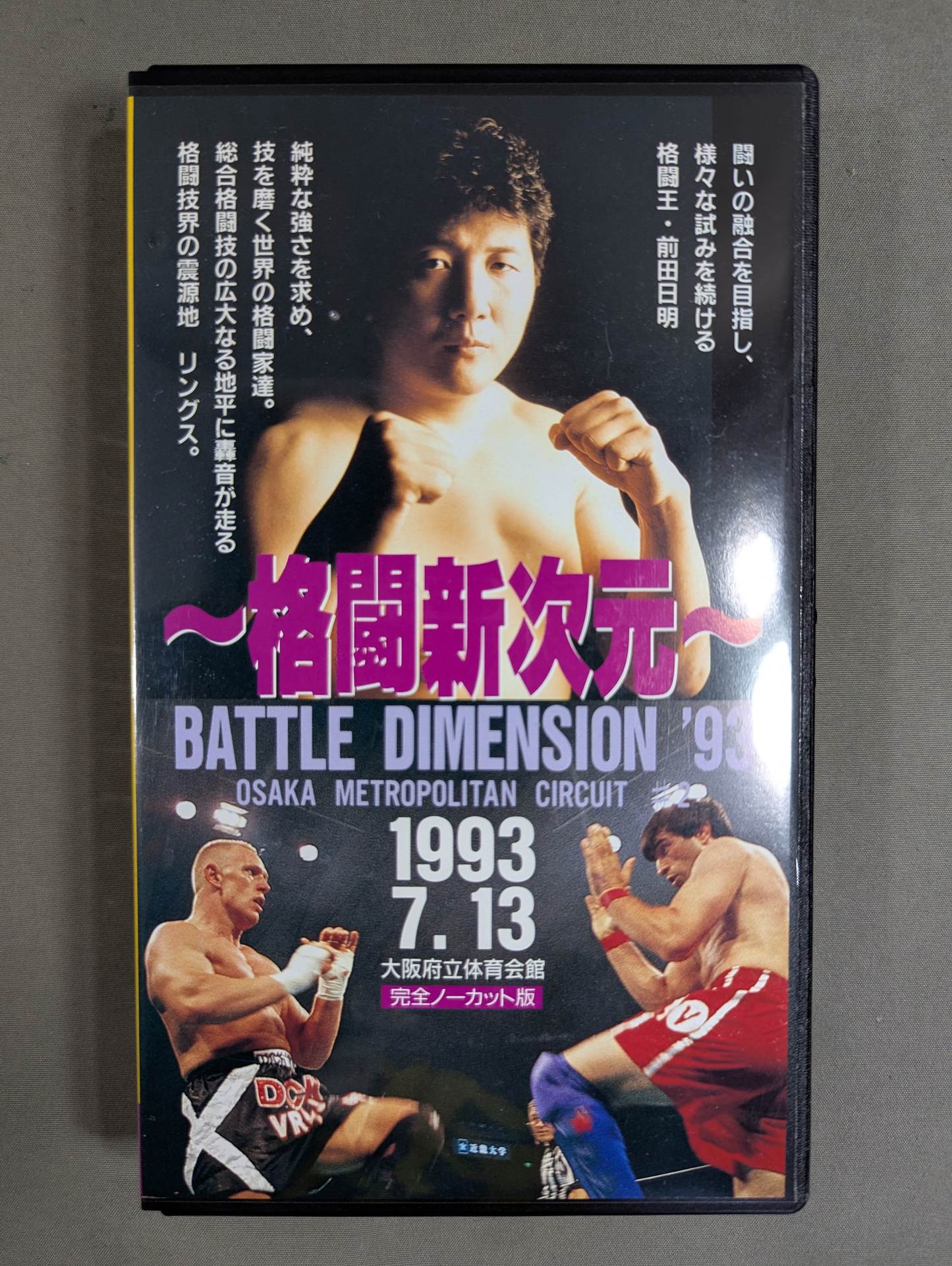 ~New Dimension of Fighting~ RINGS BATTLE DIMENSION '93 OSAKA METROPOLITAN CIRCUIT #2