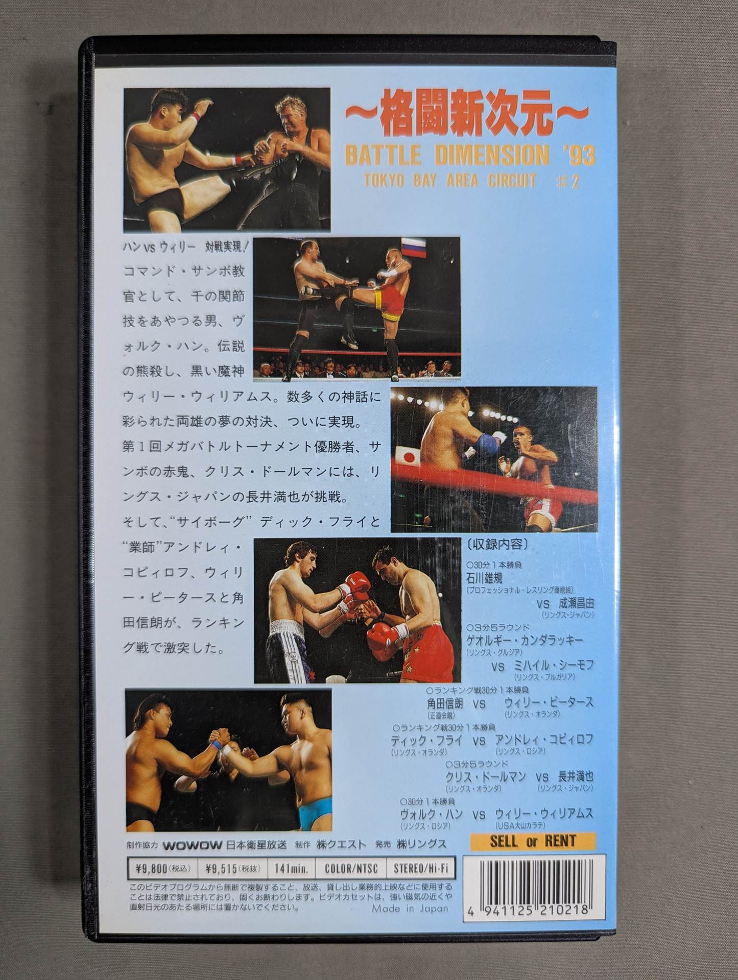~A New Dimension of Fighting~ RINGS BATTLE DIMENSION '93 TOKYO BAY ARENA CIRCUIT #2