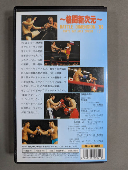 ~A New Dimension of Fighting~ RINGS BATTLE DIMENSION '93 TOKYO BAY ARENA CIRCUIT #2