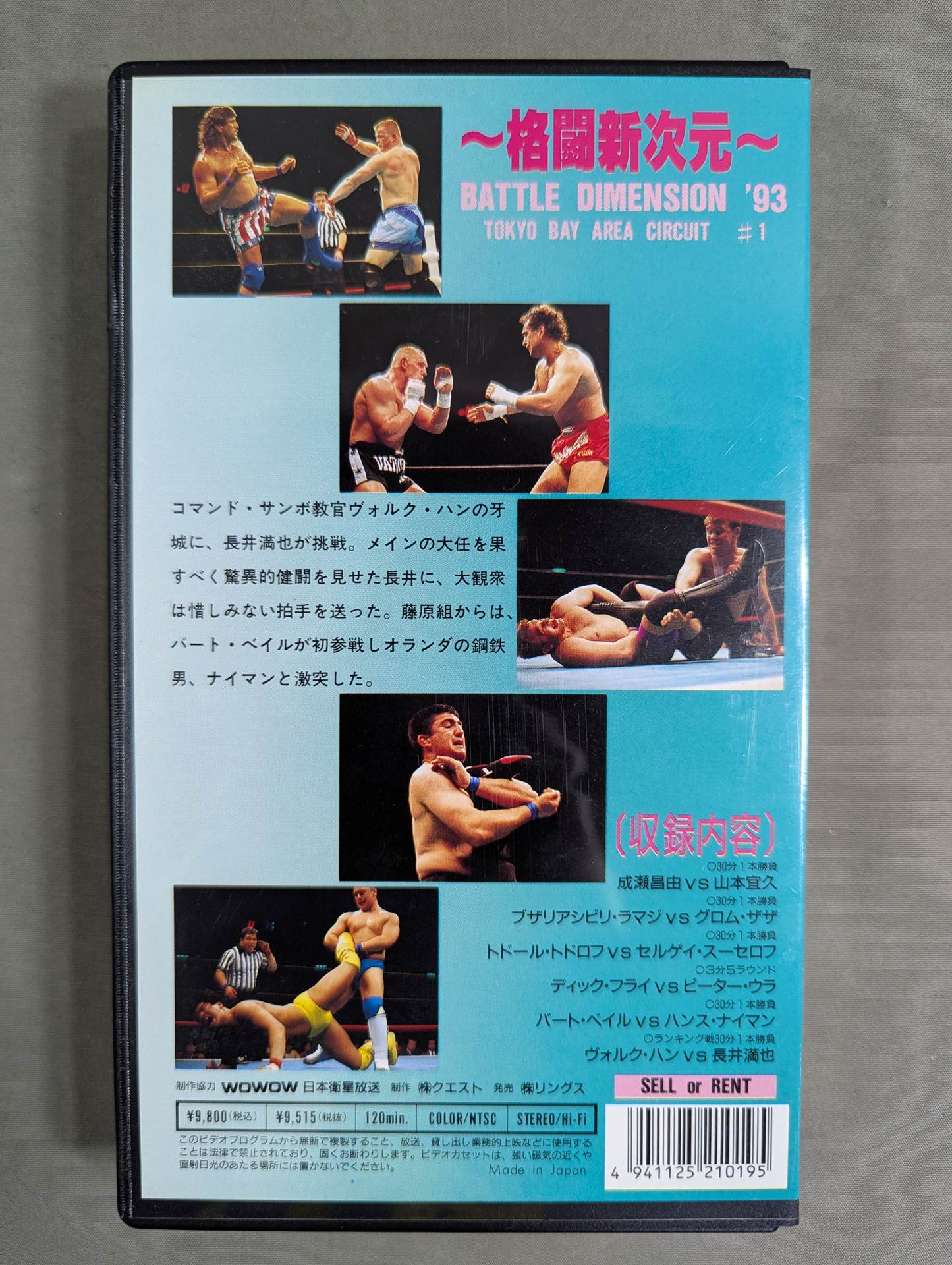 ~New Dimension of Fighting~ RINGS BATTLE DIMENSION '93 TOKYO BAY ARENA CIRCUIT #1